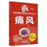 痛风