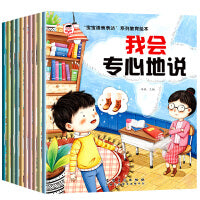 天琳图书 “宝宝语言表达”系列教育绘本 全10册