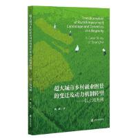 超大城市乡村就业图景的变迁及动力机制转型：以上海为例