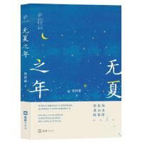 无夏之年
