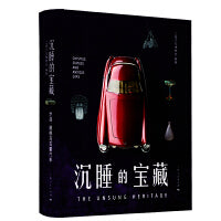 沉睡的宝藏--水晶、雕像与古董汽车