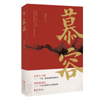 慕容(让《天龙八部》中慕容复心心念念想要复兴的大燕是如何崛起的？)