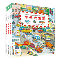 1-4岁幼儿专注力培养游戏书宝宝专注力1000小车迷的大发现全3册 车子大发现动物大发现城市大发现