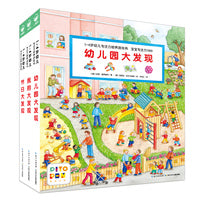 1-4岁幼儿专注力培养游戏书宝宝专注力1000我的幼儿园大发现全3册 幼儿园大发现节日大发现我的大发现