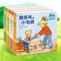 德国好宝宝成长启蒙亲子书成长篇全4册 2-4岁幼儿早教绘本撕不烂纸板书睡前故事书早教书图书