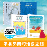 宫泽贤治小森林童话治愈篇全4册 窗边的小豆豆设计师插画宫崎骏灵感来源一二三四五六年级课外阅读