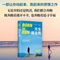 天生就会跑（让你爱上跑、懂得跑的经典杰作，入选亚马孙推荐一生必须读的100本书）