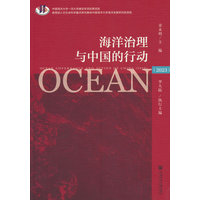 海洋治理与中国的行动（2023）