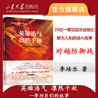 英雄浩气 凛然千秋：一等功臣们的故事