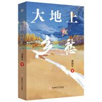 大地上的乡愁  吴泊宁