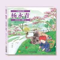 大师绘本馆·杨永青·经典童谣——蝴蝶飞