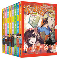 汤小团漫游中国历史(东周列国卷)(漫画版)(共8册)