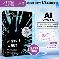 未来科技大爆炸（