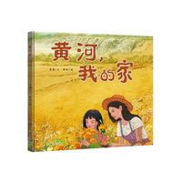 黄河，我的家