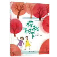 樱桃树下 /心灵成长绘本