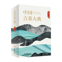 中国吉菜大典
