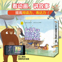 儿童阅读力分级读物(4-5岁提高篇)
