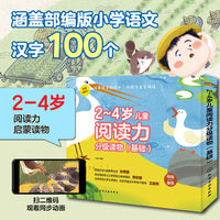 儿童阅读力分级读物(2-4岁基础篇)