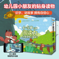 儿童阅读力分级读物(4-5岁基础篇)