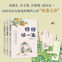 名家散文“人生欢喜”系列（精选史铁生等名家经典作品，愿你拥有光荣灿烂的青春、人间烟火处的温暖与爱，快快乐乐、自由自在过一生！）