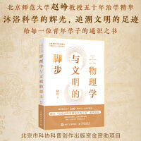 物理学与文明的脚步