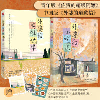 外婆的小吃店+外婆的英雄世界（全2册）青年作家赵挺暖心短篇作品集，赠主题藏书票、手绘菜肴贴纸 ，温暖、至诚、感性、纯真，共赴一场心灵之旅