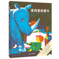 房间里的犀牛