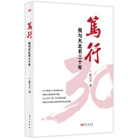 笃行：我与大北农三十年
