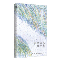 还没天亮的早晨
