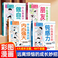 新手少年成长攻略全4册