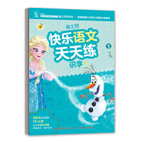 迪士尼快乐语文天天练 识字1