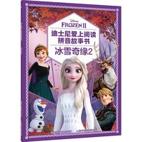 迪士尼爱上阅读拼音故事书·冰雪奇缘2