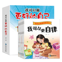 我可以做更好的自己儿童品格培养绘本