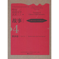 中国民间文学大系·故事·陕西卷·咸阳分卷