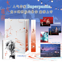 水火难容（人气作家Superpanda 高口碑商战代表作 ）
