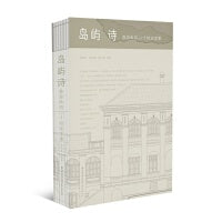岛屿诗——鼓浪屿的53个时光故事