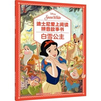 迪士尼爱上阅读拼音故事书 女孩篇（4册）