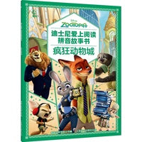 迪士尼爱上阅读拼音故事书 男孩篇（4册）