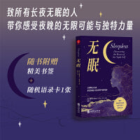 无眠 致所有徘徊于长夜的人 感受夜晚带给你的无限可能与独特力量