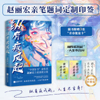纵有疾风起（“中国好书”奖获奖者赵丽宏力量感散文集。入选中小学教材、中高考试题）