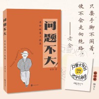 问题不大！老舍短篇小说集