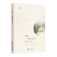 最美古诗词手账本-苏轼：一蓑烟雨任平生（“最美古诗词”手账升级版  当你爱上诗歌，你将会爱上这个世界）