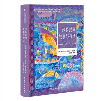 中沙互译项目丛书-沙特民间故事与神话