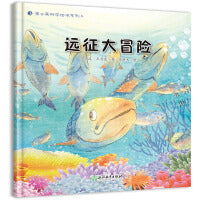 蒲公英科学绘本  远征大冒险
