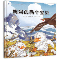 蒲公英科学绘本  妈妈的两个宝贝