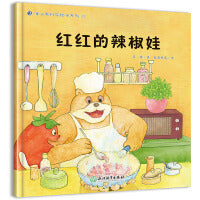 蒲公英科学绘本  红红的辣椒娃