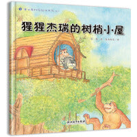 蒲公英科学绘本  猩猩杰瑞的树梢小屋