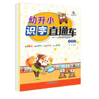 幼升小数学直通车