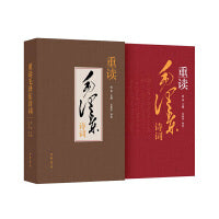 重读毛泽东诗词（精装）