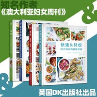 DK健康食谱：快速轻松食谱+营养素食+健康地中海饮食+美味烘焙（套装4册）